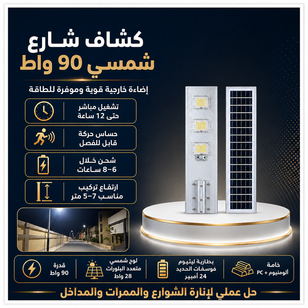 كشاف شوارع 90 وات الومنيوم - الصورة 2