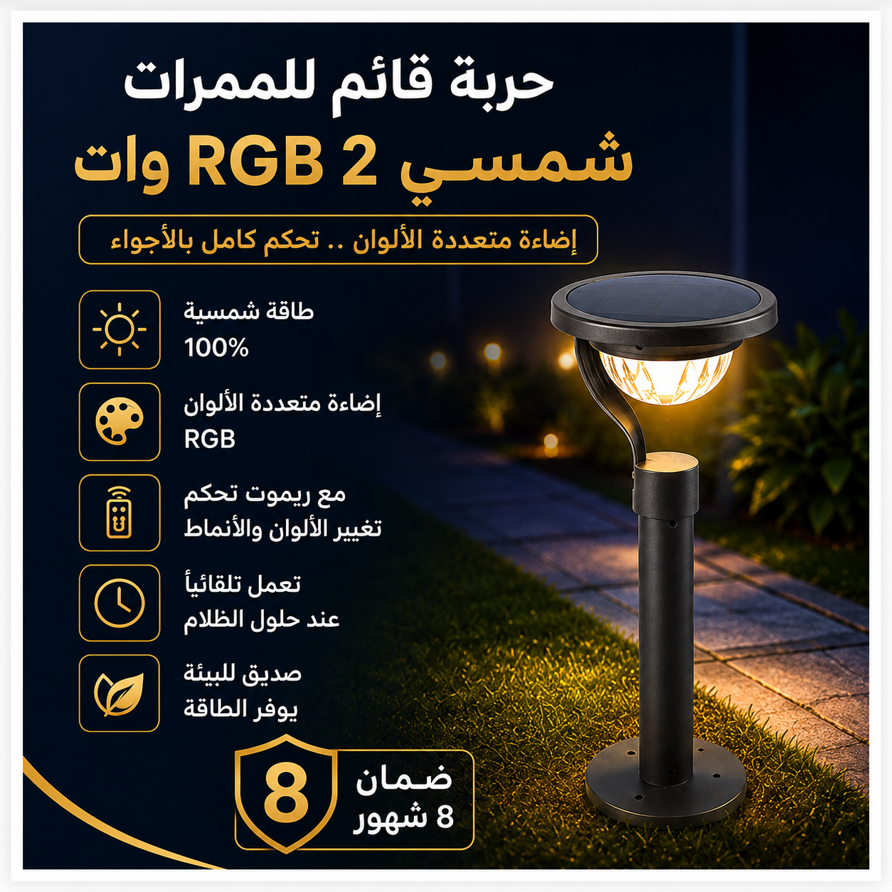 RGB حربة قائم للممرات 2 وات - الصورة 2