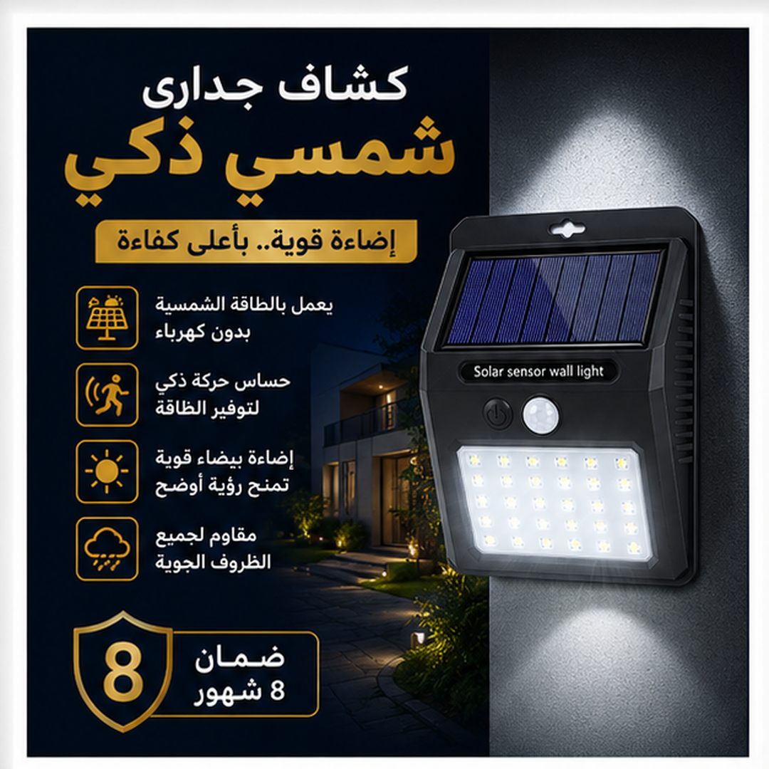 كشاف حائط بحساس حركه 3 وات - الصورة 2