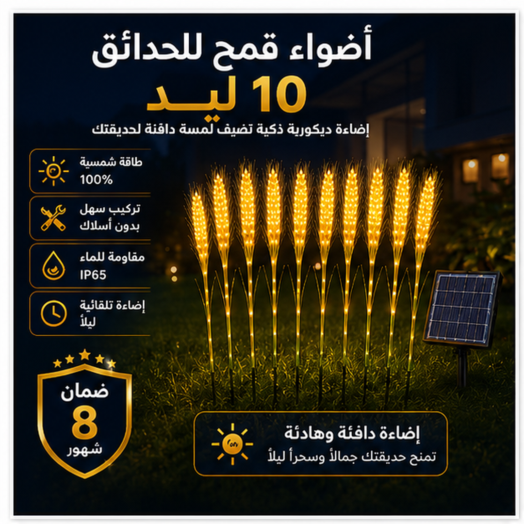 اضواء قمح للحدائق 10 ليد - الصورة 2