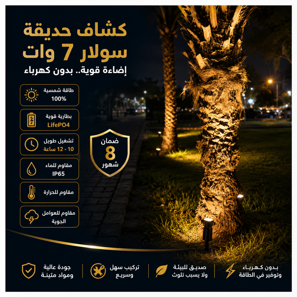حربه زرع وات 7 - الصورة 2